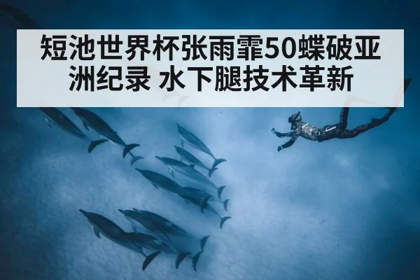 underwater dolphin kick